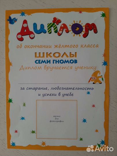 Школа семи гномов 4 года