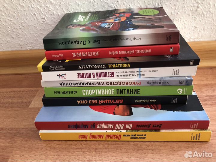Книги про спорт, бег, зож