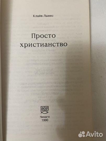 Клайв Льюис 