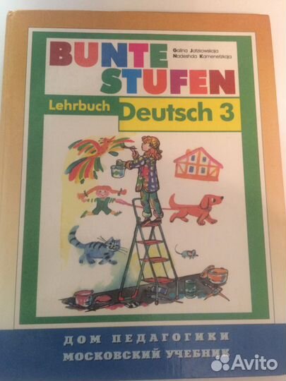 3 класс учебник по немецкому языку