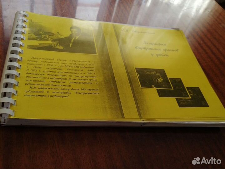 Эхография внутренних органов у детей. Дворяковский