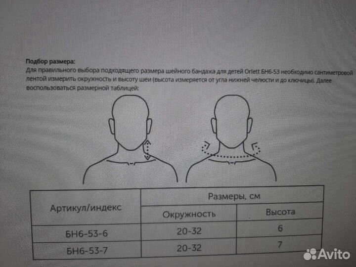 Шина шанца для детей (бандаж шейный)