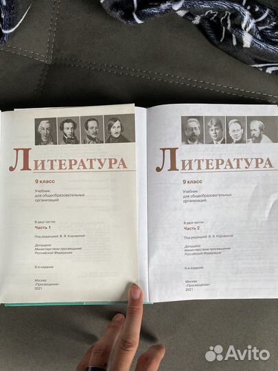 Литература 9 класс. Коровина (2части)