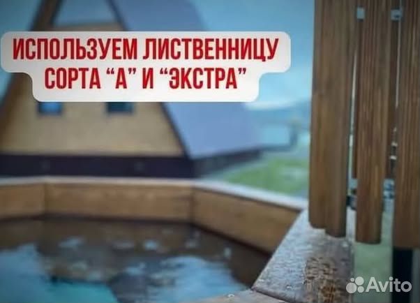 Банный чан на 10 человек от производителя