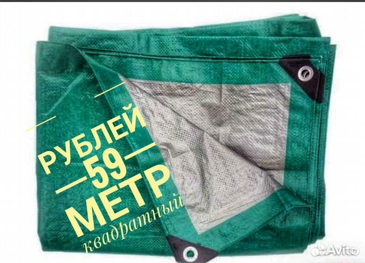 Укрывной материал - тент хозяйственный