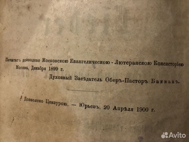 Старинная книга 1900г. Коллекция Христ.песен