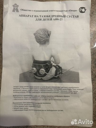 Аппарат на тазобедренный сустав свош