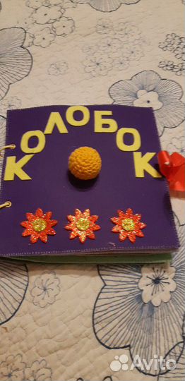 Тактильная книга из фетра