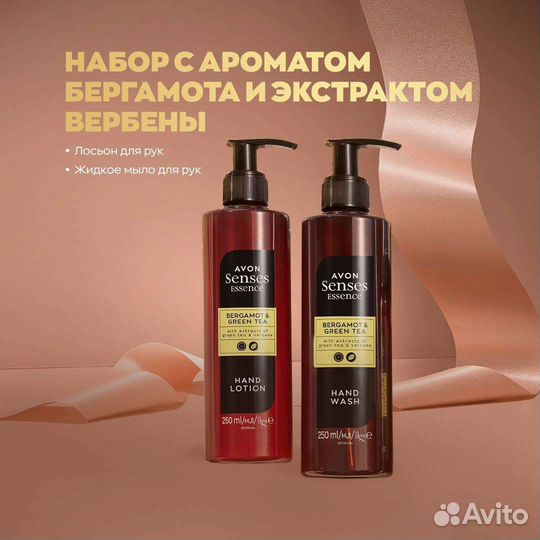 Avon Эйвон