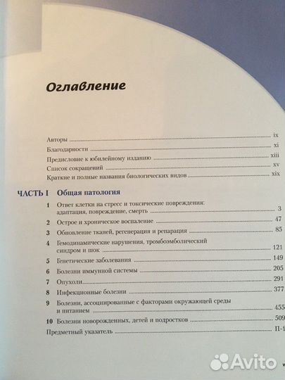 Основы патологии заболеваний по Котрану 1 том