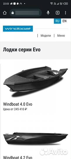 Комплект Wind boat 4.0 EVO +