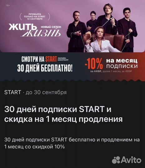 Промокод купон на start онлайн кинотеатр