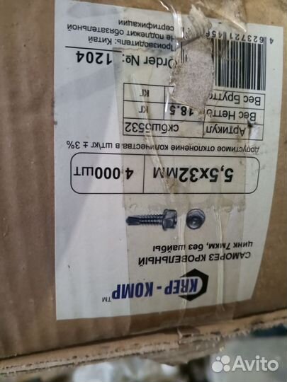 Саморезы кровельные 5.5.32