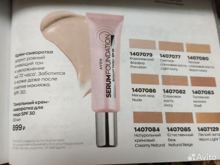 Тональный крем-сыворотка для лица SPF30,30 ml