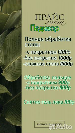 Педикюр