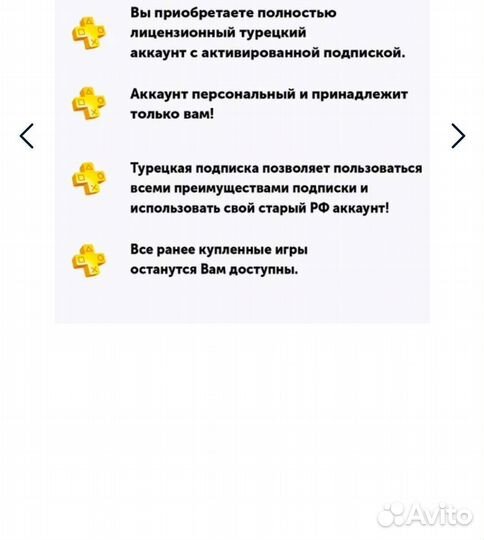 Подписка ps plus турция, PlayStation plus