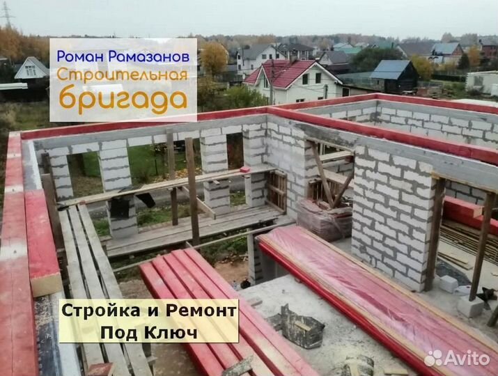 Строительство дома под ключ