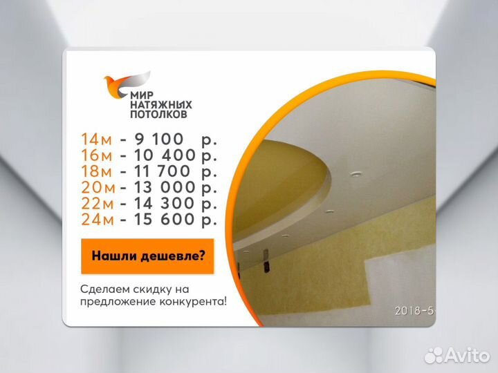 Натяжной потолок