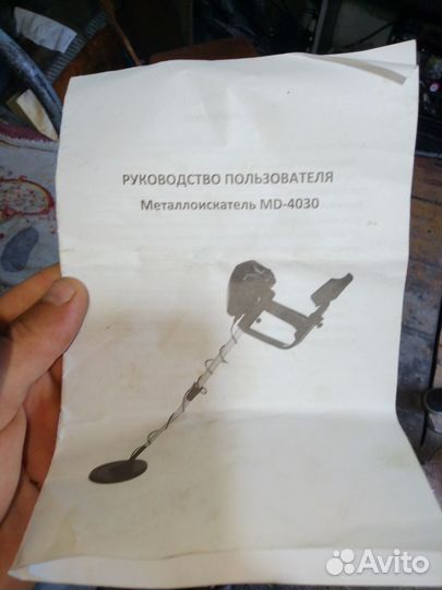 Миноискатель