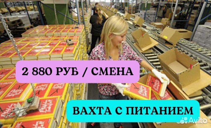 Комплектовщик книжный склад. Вахта 20 смен питание