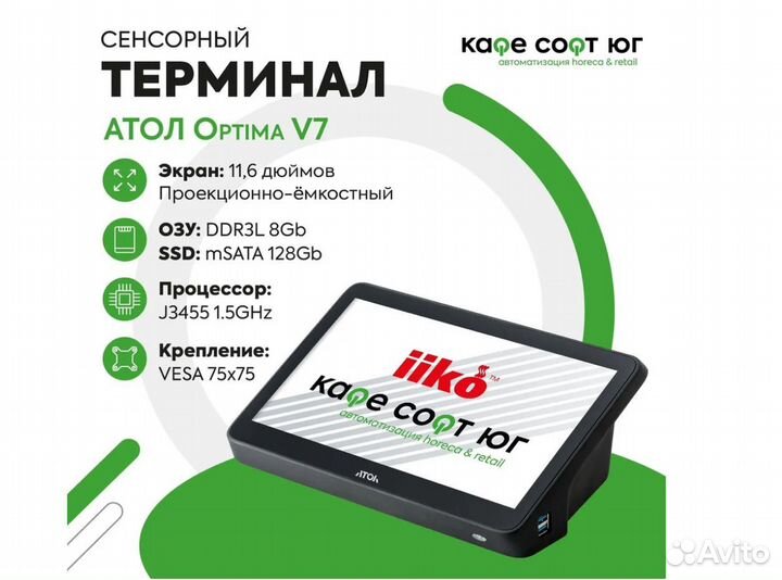 Атол v7 Онлайн касса