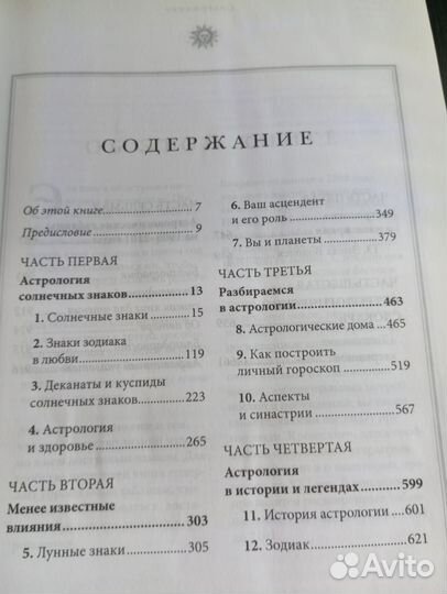 Книга астрология