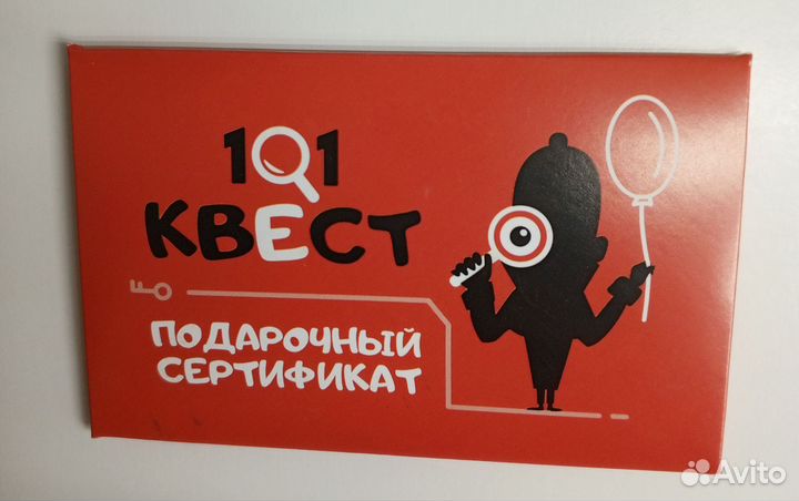 Подарочный сертификат на квест