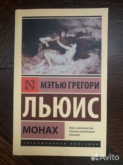 Оруэлл Мориак Льюис