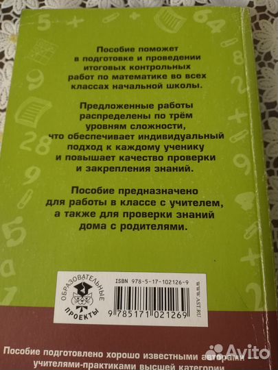 Контрольные работы по математике 1-4 классы