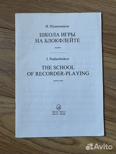 Ноты для блокфлейты