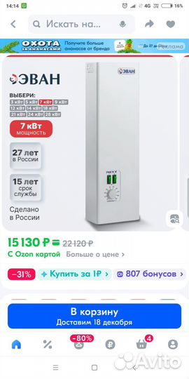 Продам электрокотел эван