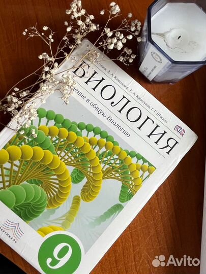 Биология 9 класс Пасечник и Каменский