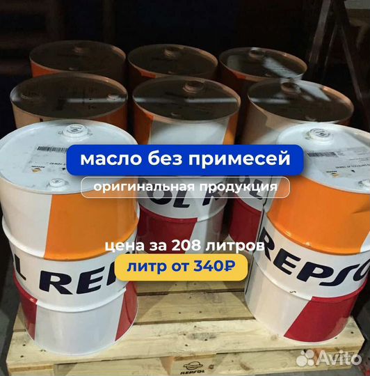 Моторное масло Repsol Оптом