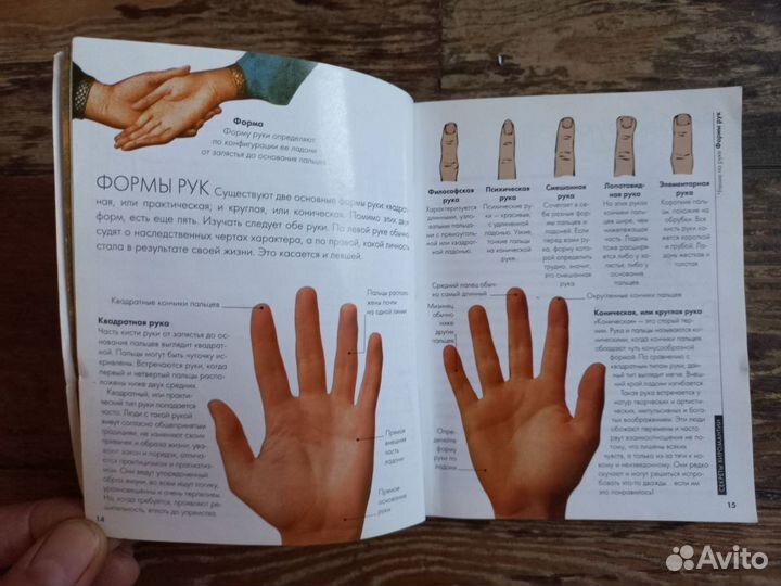 Секреты хиромантии Питер Уэст