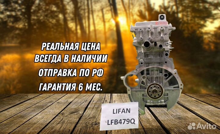 Новый двигатель Lifаn LFB479Q