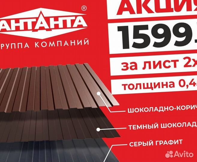 Профнастил 0,45 2х1,2 Цена за лист