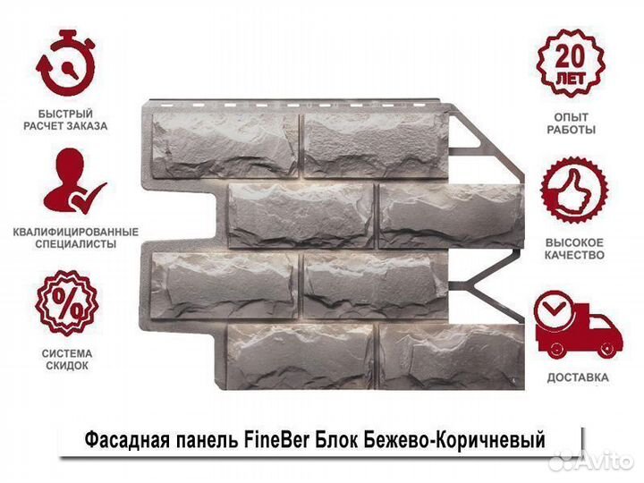 Фасадные панели FineBer Блок