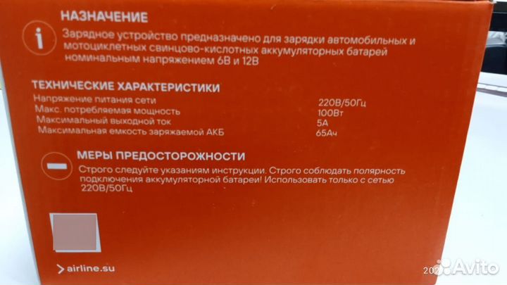 Зарядное устройство Airline для АКБ автомобиля