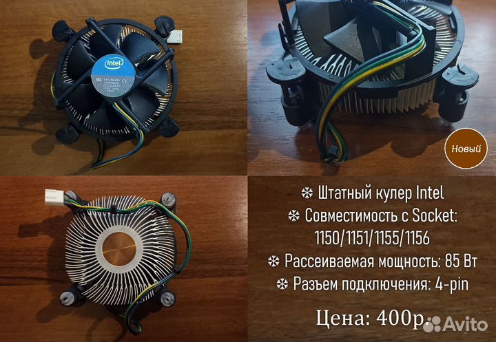 Различные штатные кулера для процессоров