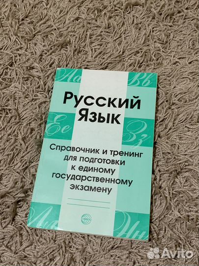 Справочник для подготовки к егэ по рус. яз