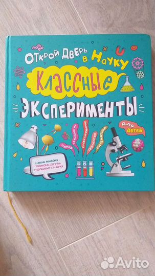 Книга классные эксперименты