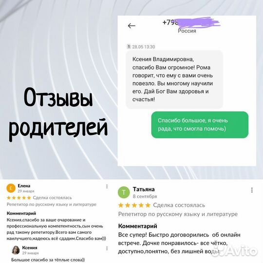 Репетитор по русскому языку и литературе. Онлайн