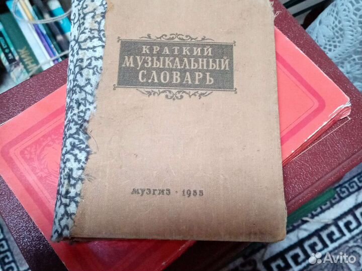 Музыкальный словарь