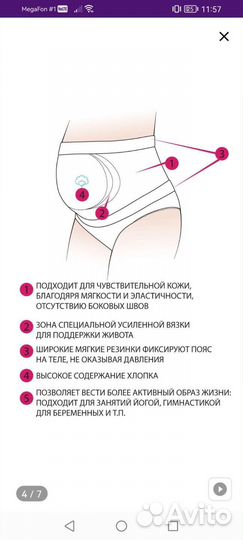 Бандаж для беременных