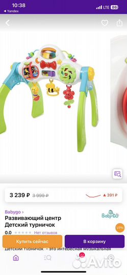 Развивающий центр baby go