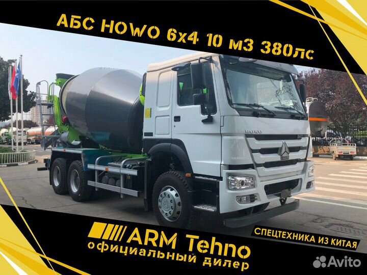 Автобетоносмеситель Howo ZZ5327GJBN3847E, 2022