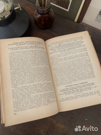 Жилищное законодательство 1950г