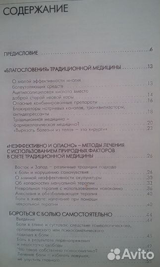 Жизнь без таблеток новые методы лечения (Б. Ригер)