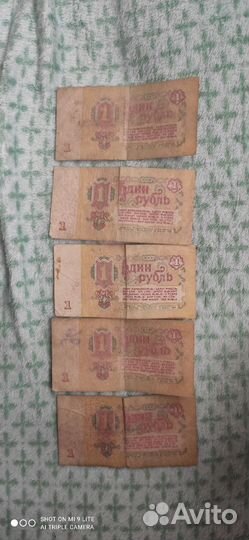 1 рубль СССР бумажный 1961г