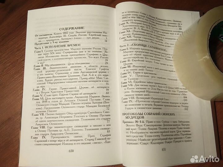 Редкие книги по Теории заговора и масонству